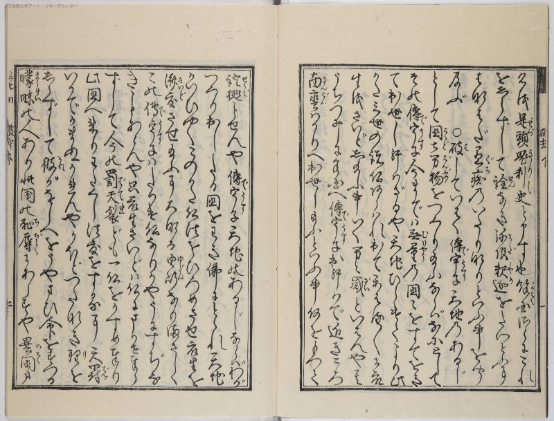 鬼理至端破却論伝 - ページ 3