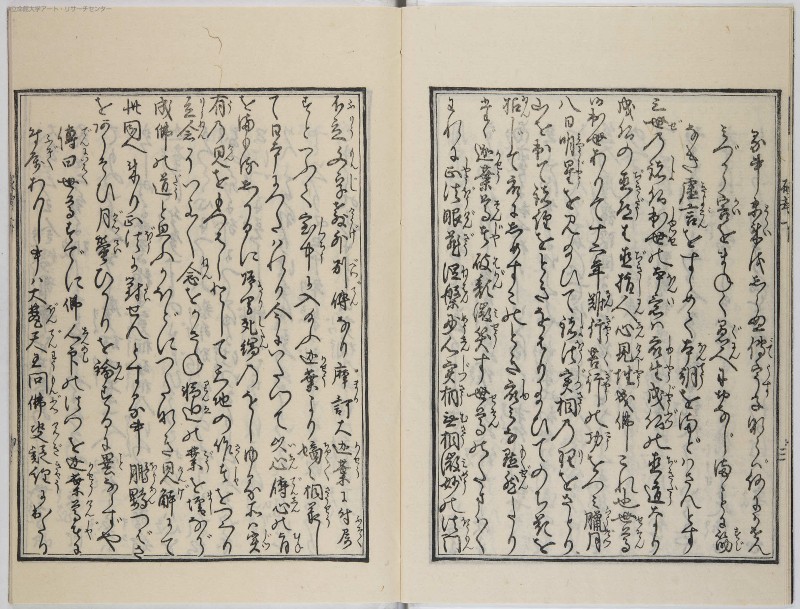 鬼理至端破却論伝 - ページ 5