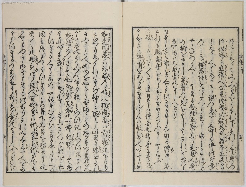 鬼理至端破却論伝 - ページ 7