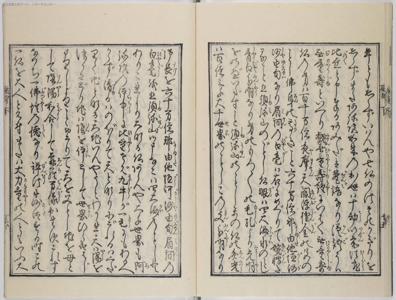 鬼理至端破却論伝 - ページ 17