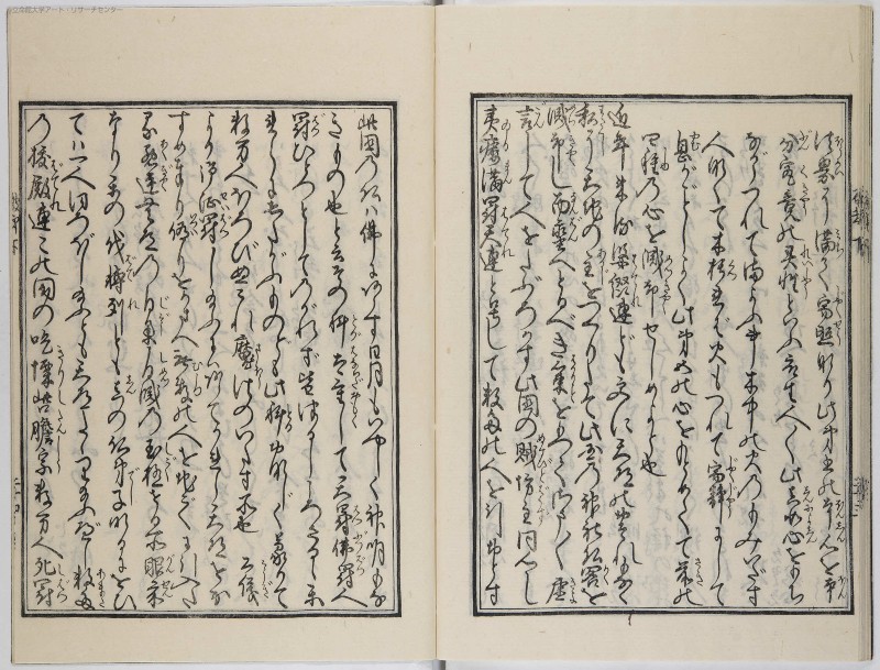 鬼理至端破却論伝 - ページ 25