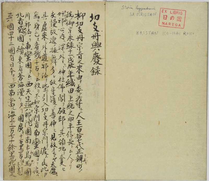 切支丹興廃録 - ページ 3