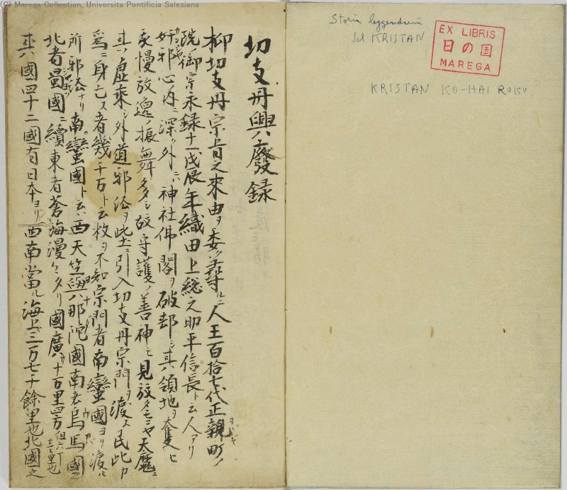 切支丹興廃録 - ページ 4