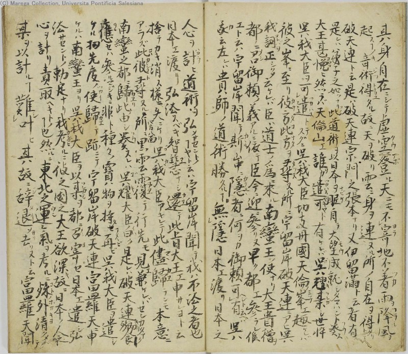 切支丹興廃録 - ページ 6