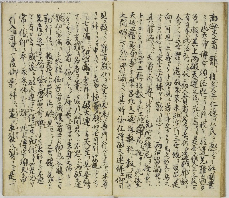 切支丹興廃録 - ページ 14