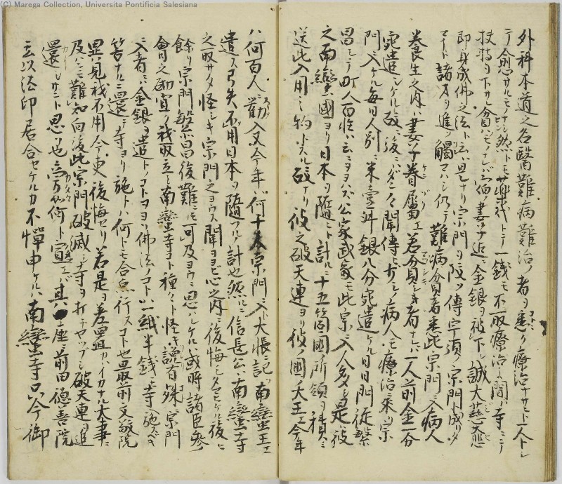 切支丹興廃録 - ページ 17
