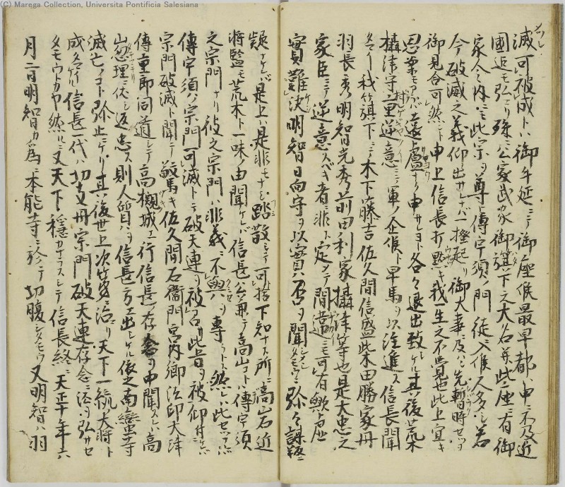切支丹興廃録 - ページ 18