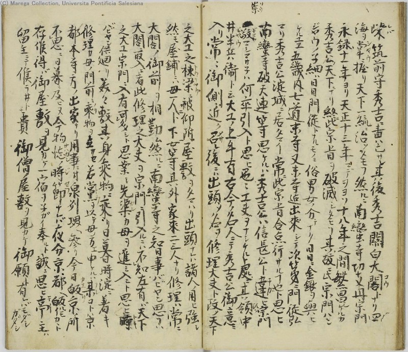 切支丹興廃録 - ページ 19