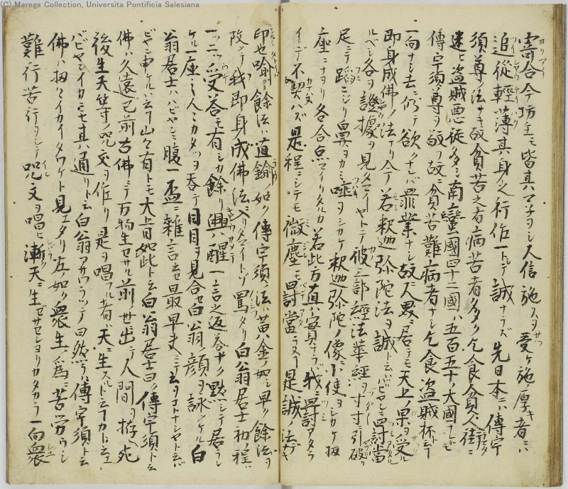 切支丹興廃録 - ページ 23