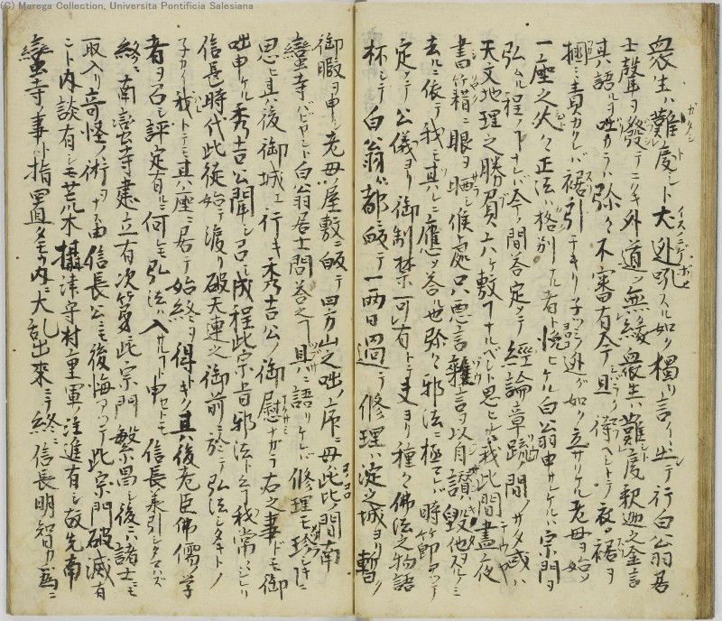 切支丹興廃録 - ページ 25