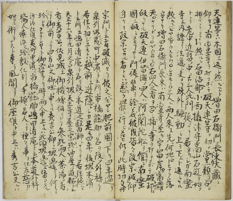 切支丹興廃録 - ページ 27