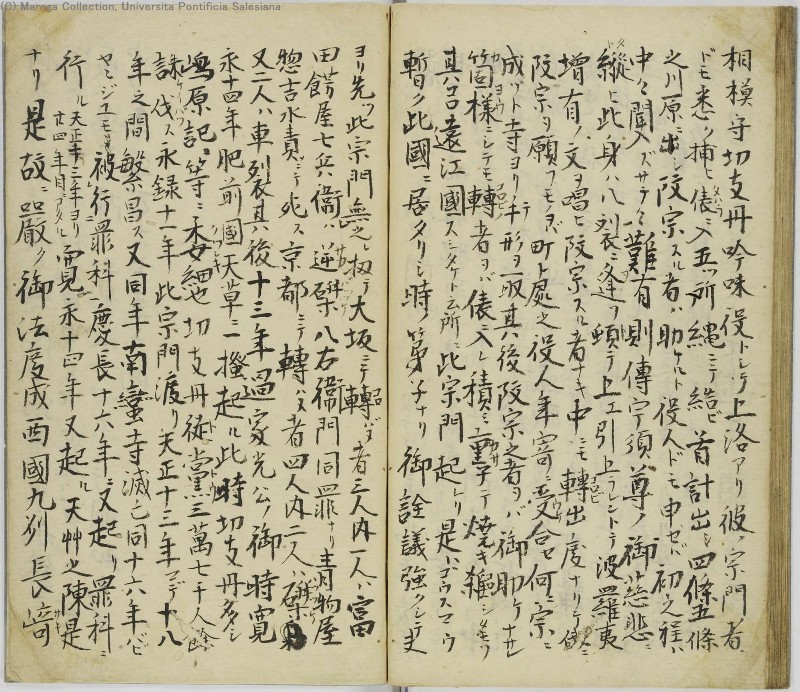 切支丹興廃録 - ページ 31