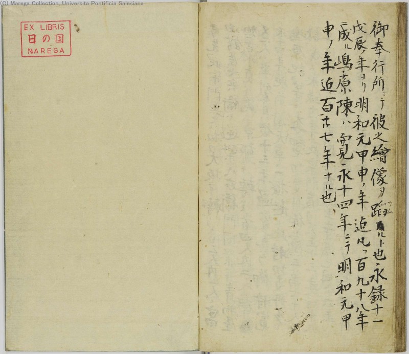 切支丹興廃録 - ページ 32