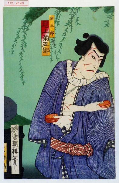 ファイル:600px-Yosaburo2.jpg