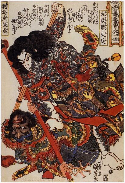 ファイル:600px-Shishin kuniyoshi.jpg