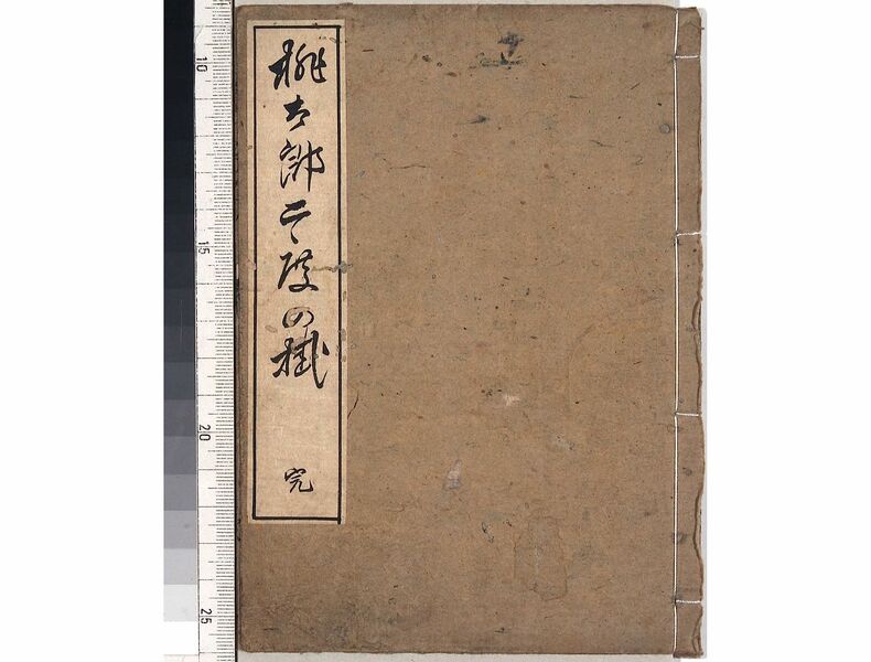 ファイル:1580px-HayBK03-0119 001.jpg