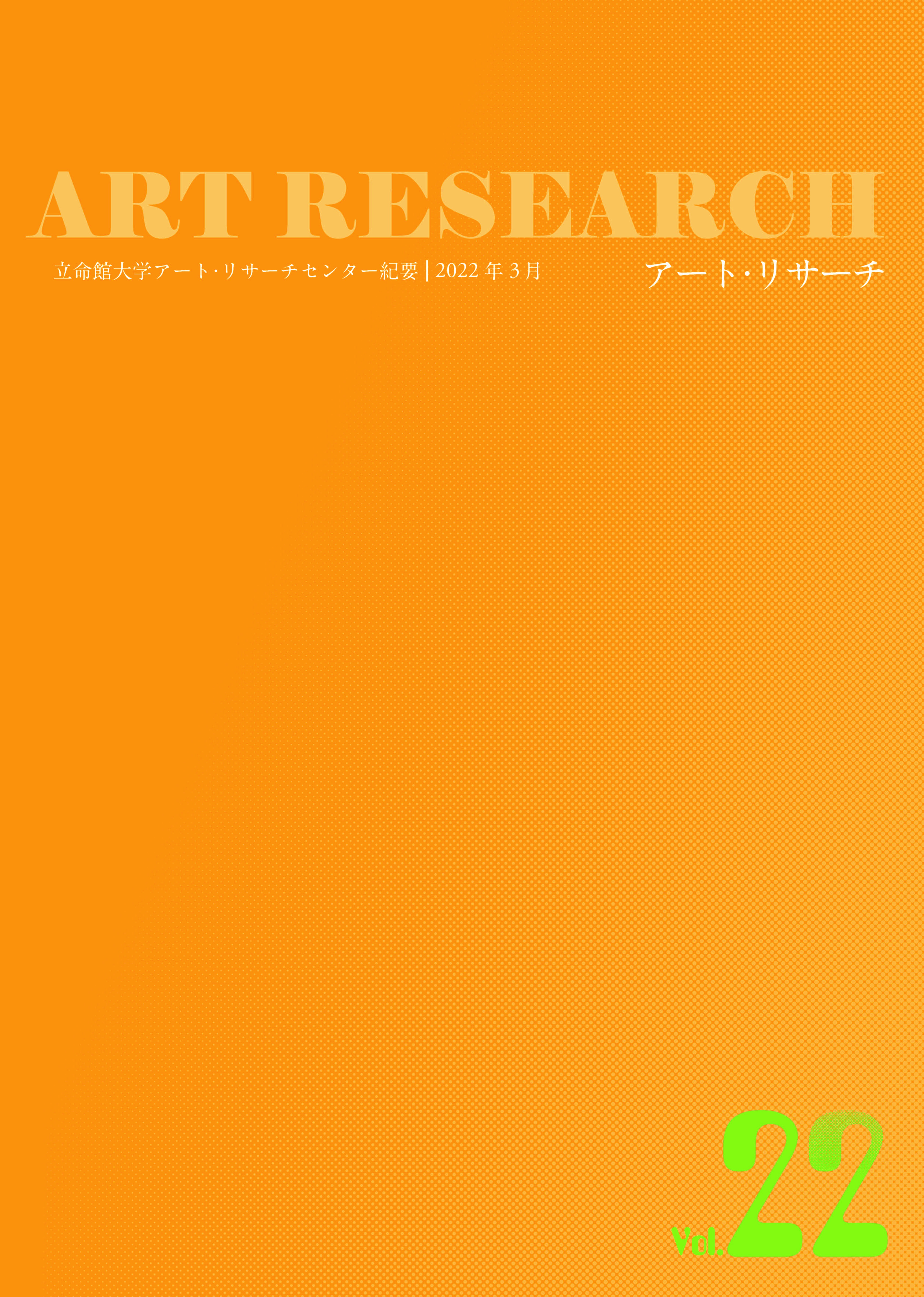 ART RESEARCH vol.22