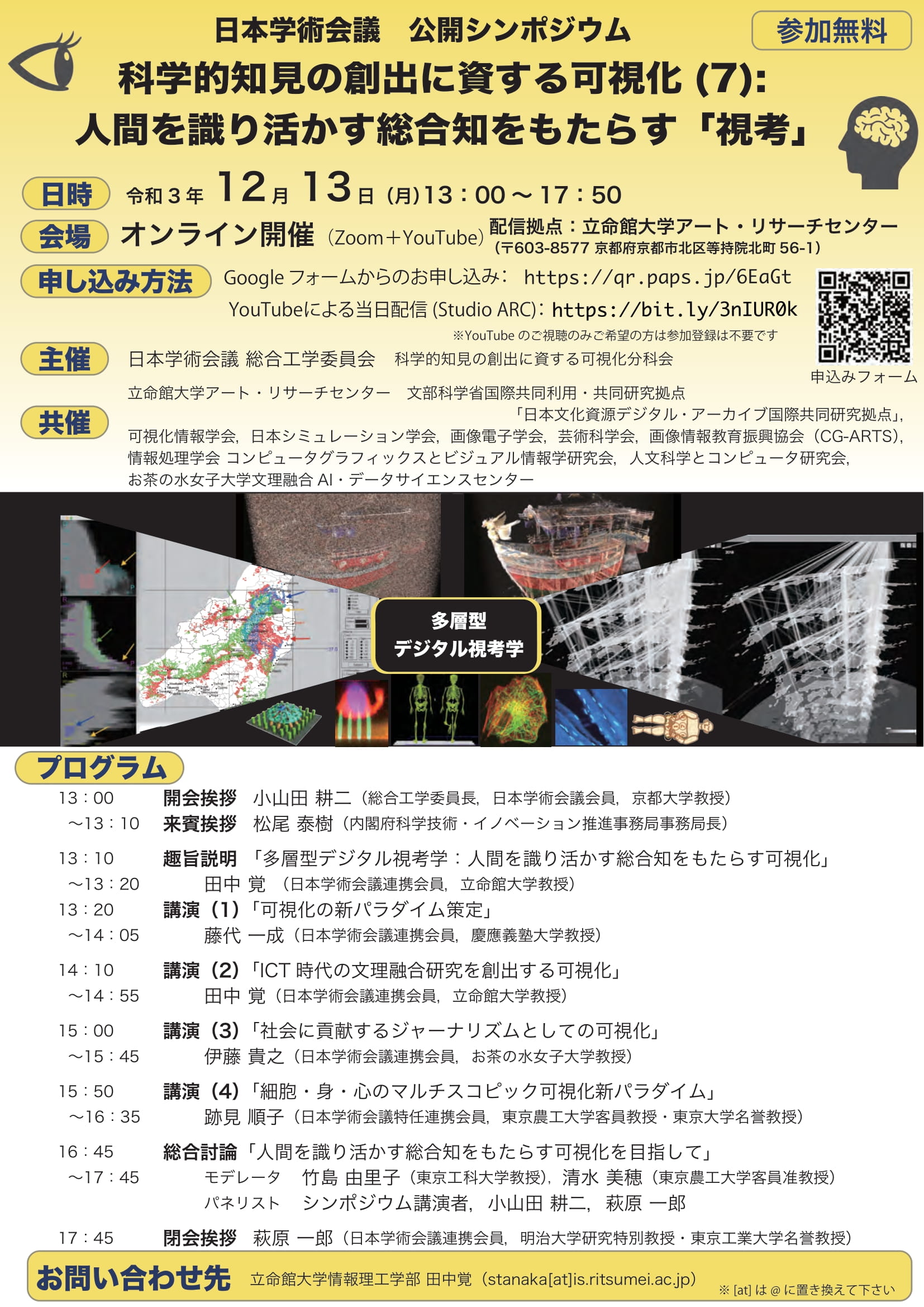 https://www.arc.ritsumei.ac.jp/lib/app/newarc/news/2021_sympo07_poster_ver3.4d-1.jpg