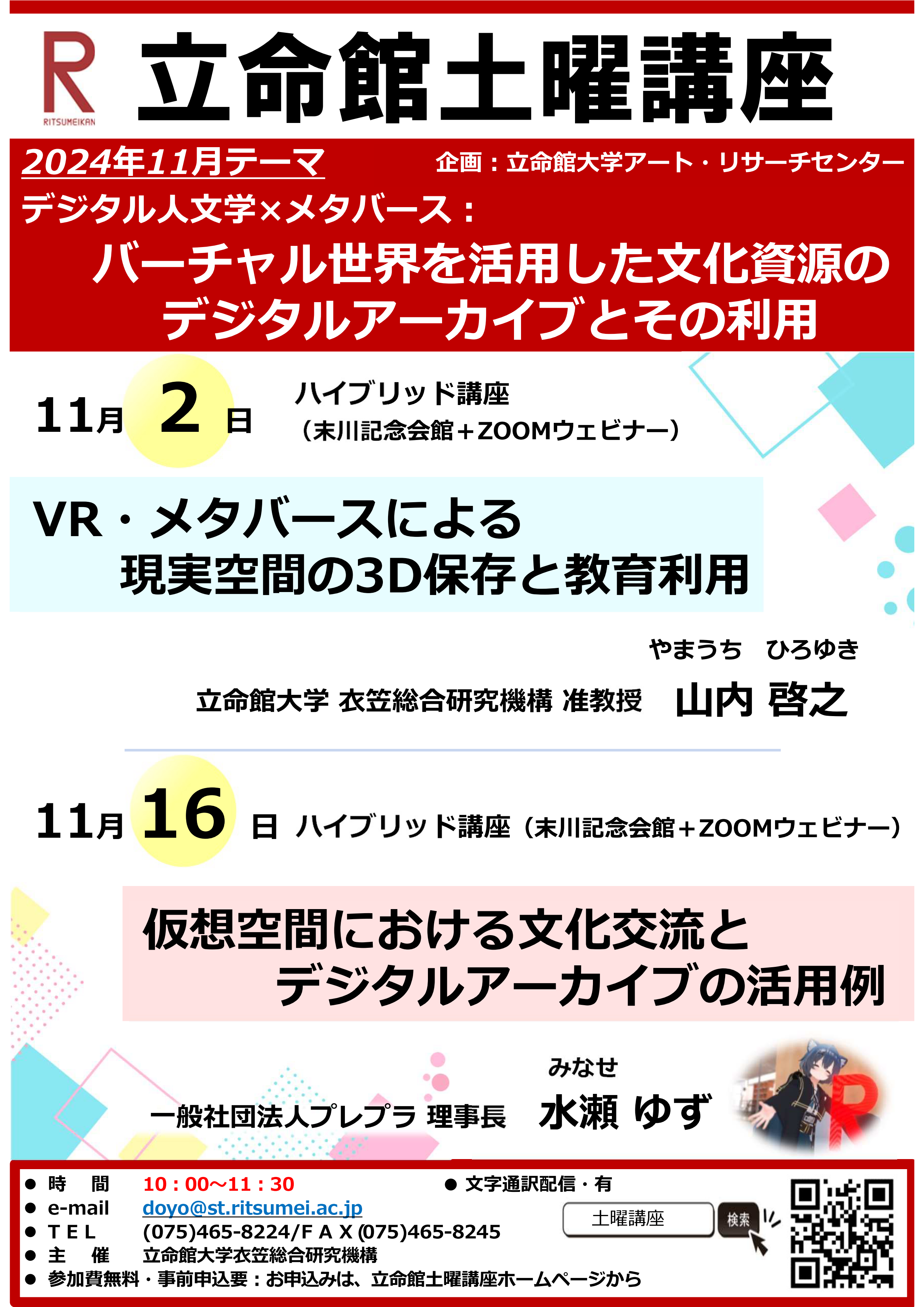 https://www.arc.ritsumei.ac.jp/lib/app/newarc/news/202411.png