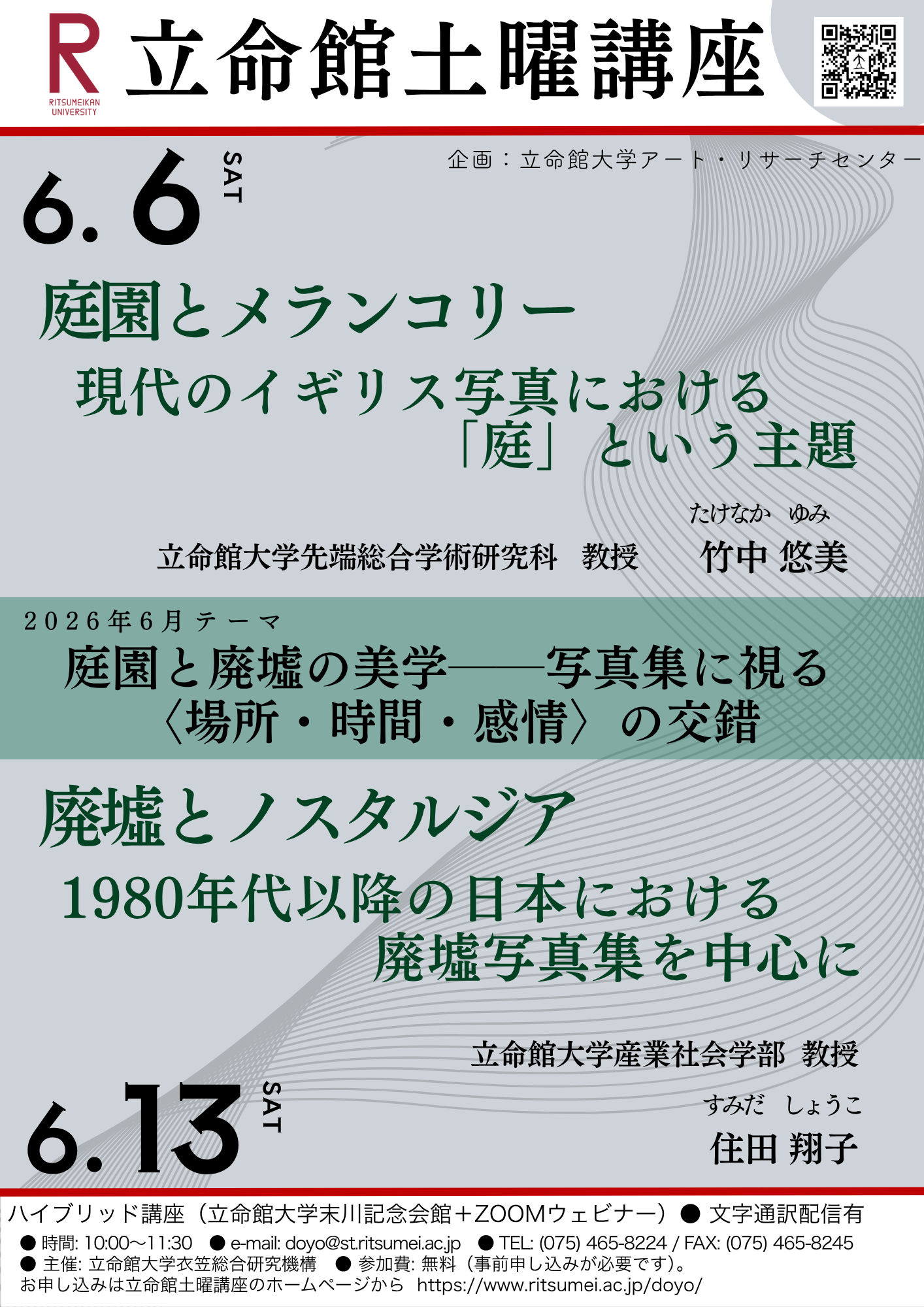 https://www.arc.ritsumei.ac.jp/lib/app/newarc/news/9c36cbb1a3e967d45c8eecff41f3713877361ac8.png