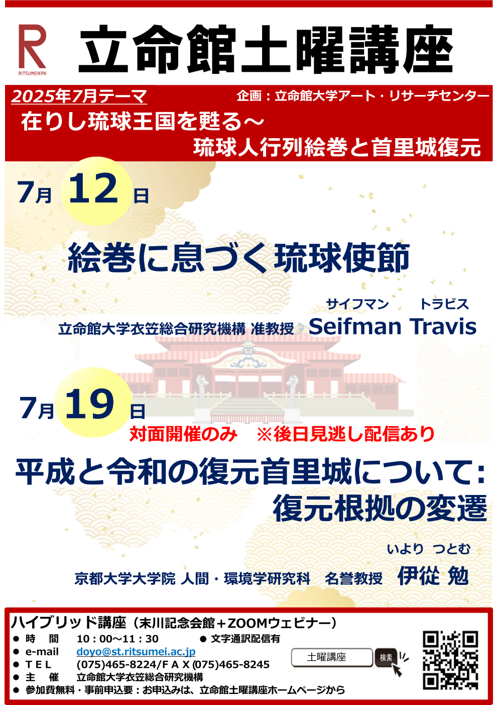 https://www.arc.ritsumei.ac.jp/lib/app/newarc/news/afbcfd004a200dec03b26fe91fdc2dcbf85d4c2c.png