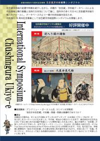 Chūshingura Ukiyo-e International Symposium