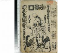 5,100 volumes of nagauta shohon (thin lyric booklets) in the Takeuchi Dokei Collection have been released in the ARC Virtual Institute