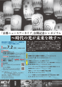 Commemorative Public Symposium 'The Kyoto News Archive' 