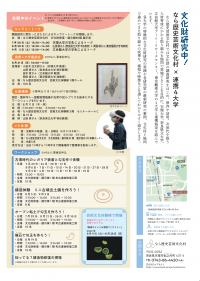 Special Exhibition 'Researching Cultural Heritages' at the Nara Prefecture Historical and Artistic Culture Complex