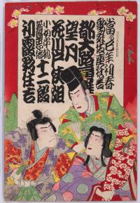 Pre-war Programs of the Kabuki-za Theatre, Tokyo, have been released in the Shochiku Otani Library's Shibai Banzuke Browsing System (松竹大谷図書館所蔵・芝居番付検索閲覧システム)