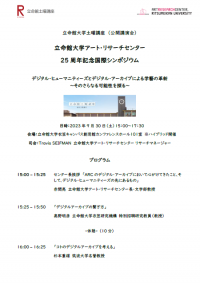 25th Anniversary International Symposium (Ritsumeikan University Saturday Seminar Series, 3390th Session）