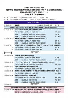 JP_FY2023_Annual Report Meeting_Program.PNG