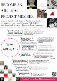 [Call for Applications] FY2024 International Joint Research to Utilize the Center's Facilities and Equipment/to Utilize the ARC System for Educational Purposes/to Utilize the ARC Research Space (Database System etc.) for Dissemination of Information