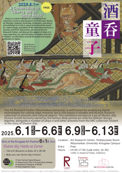 アートヴィレッジ酒呑童子フライヤーe2.png