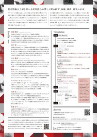 Symposium 'Visualizing Art and Technology through Future Research Design: A Transdisciplinary Challenge in Digital Public Humanities'/Ritsumeikan Advanced Research Academy (RARA) 2025