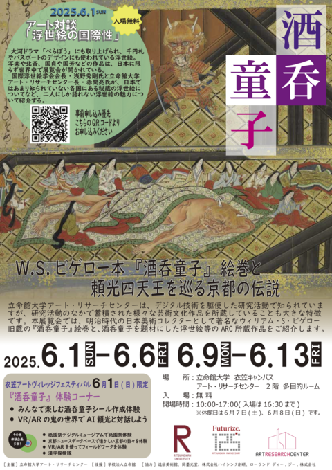 アートヴィレッジ酒呑童子フライヤー7.png