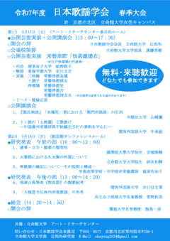 令和七年度春季大会ポスター A4.png