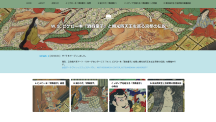 shutendoji_exh - コピー.png