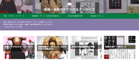 The Shinsō Culture Digital Archive, adopted as an ARC-iJAC project, has been featured in the NCC Blog
