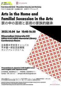 Freie Universität Berlin - Ritsumeikan University Joint Workshop Arts in the Home and Familial Succession in the Arts