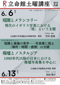 3449th Ritsumeikan University Saturday Seminar (Planning: Art Research Center)