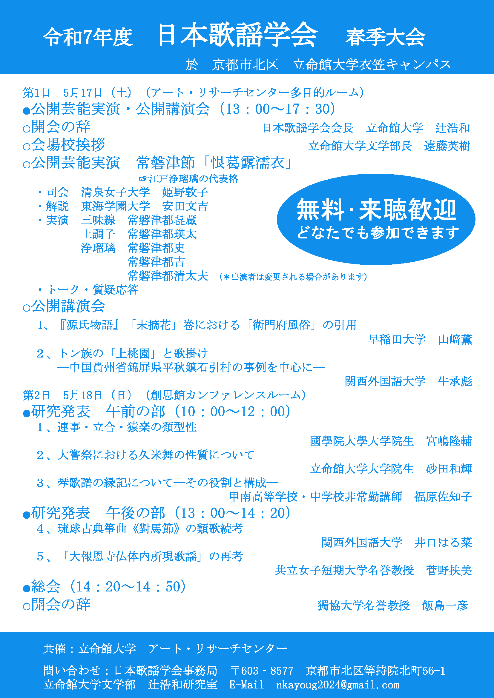 https://www.arc.ritsumei.ac.jp/lib/app/newarc/news/e5db509330e122d21ae6c6a9bbb535eeeeca0205.png