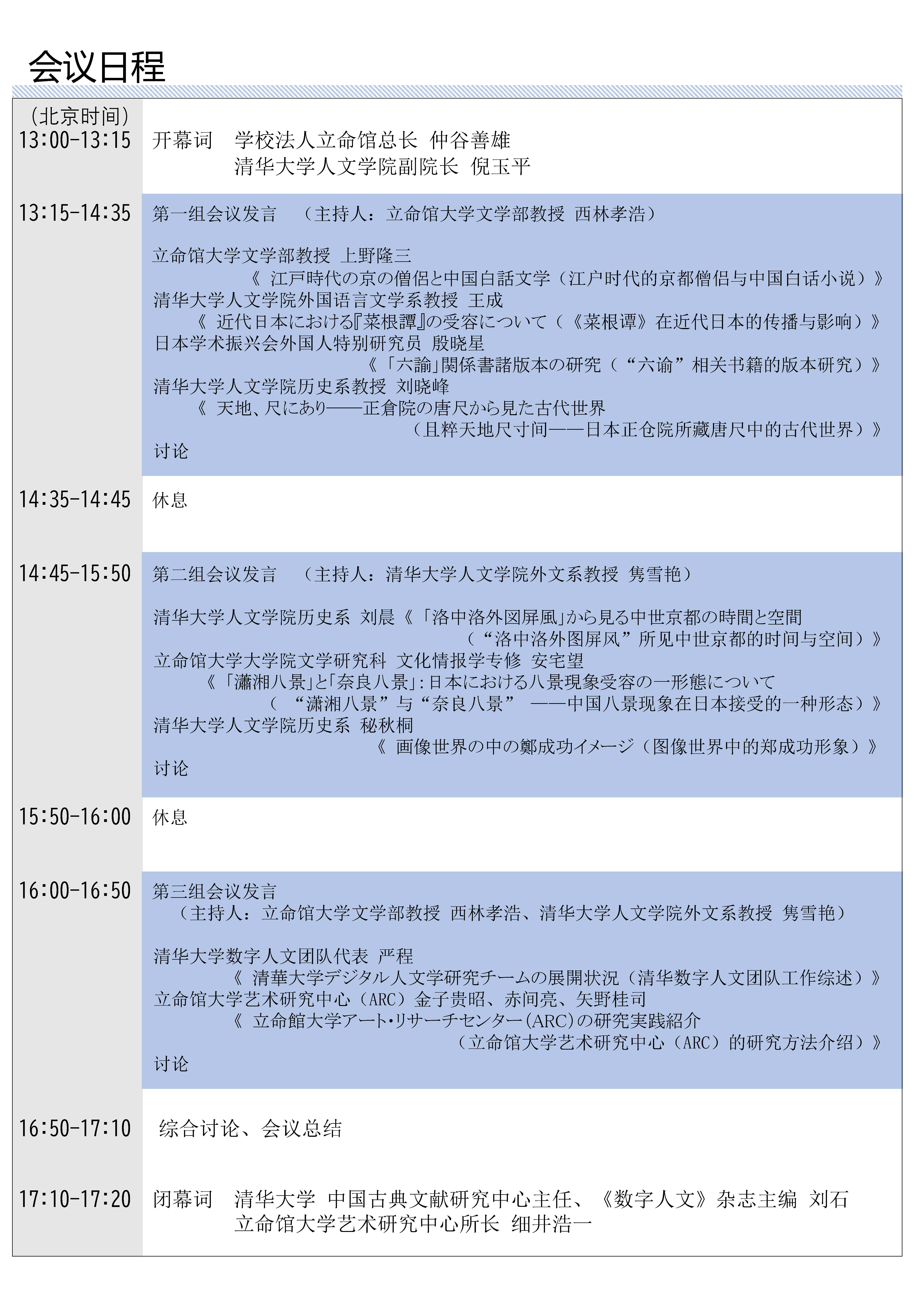 第二届 立命馆大学-清华大学国际学术研讨会