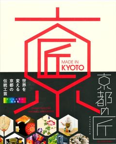 MADE IN KYOTO_cover.jpg