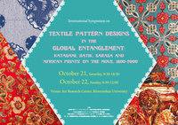 【国際シンポジウム】 Textile Pattern Designs in the Global Entanglement: Katagami, Batik, Sarasa and 'African Prints' on the Move, 1800-2000