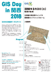 GISDAY in 関西 2018