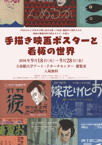 展覧会「手描き映画ポスターと看板の世界」 