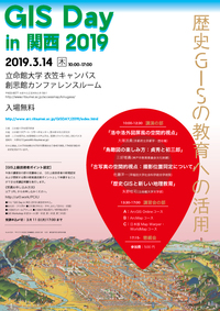 GIS Day in 関西 2019