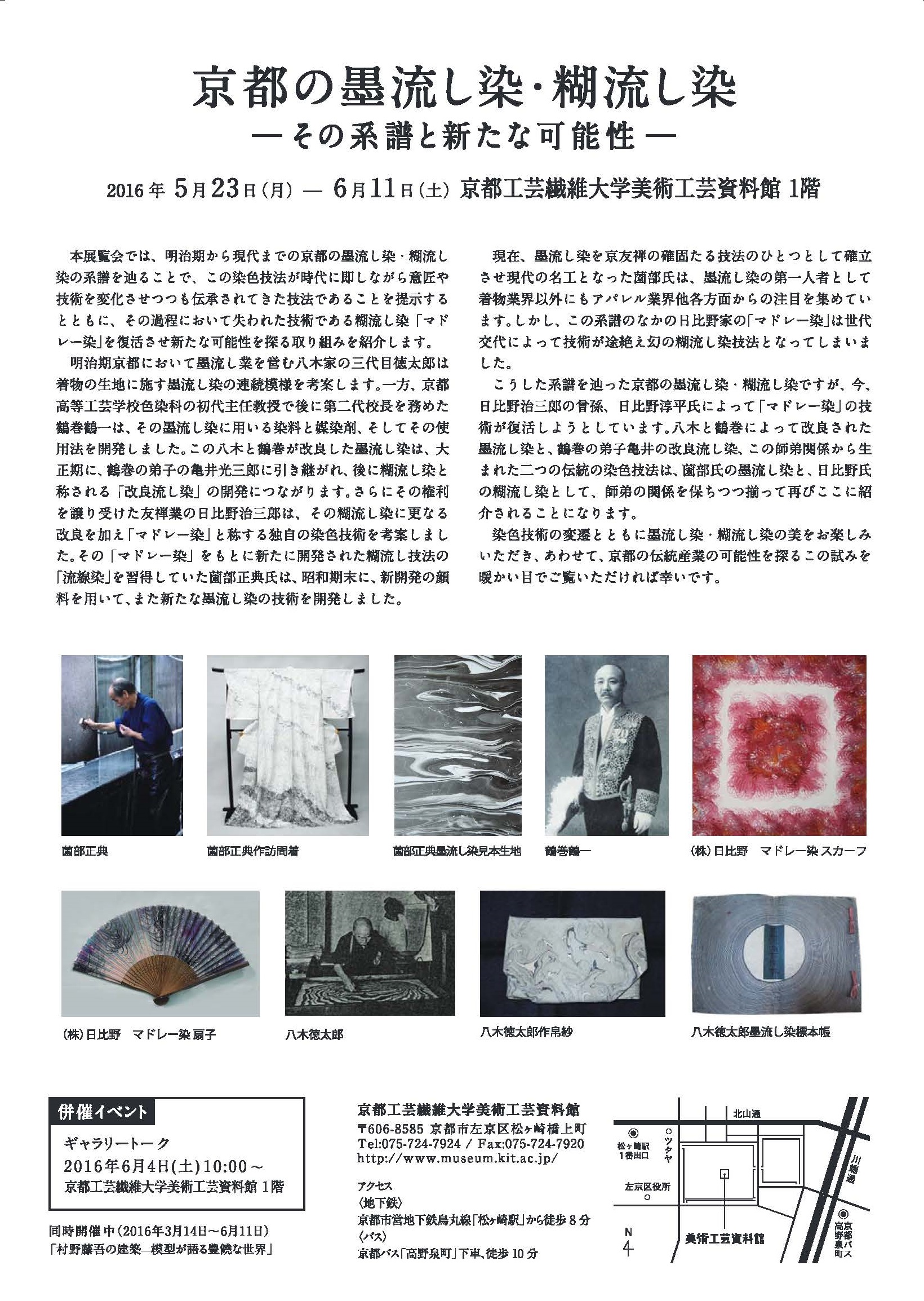 展覧会「京都の墨流し染・糊流し染－その系譜と新たな可能性－」を開催します