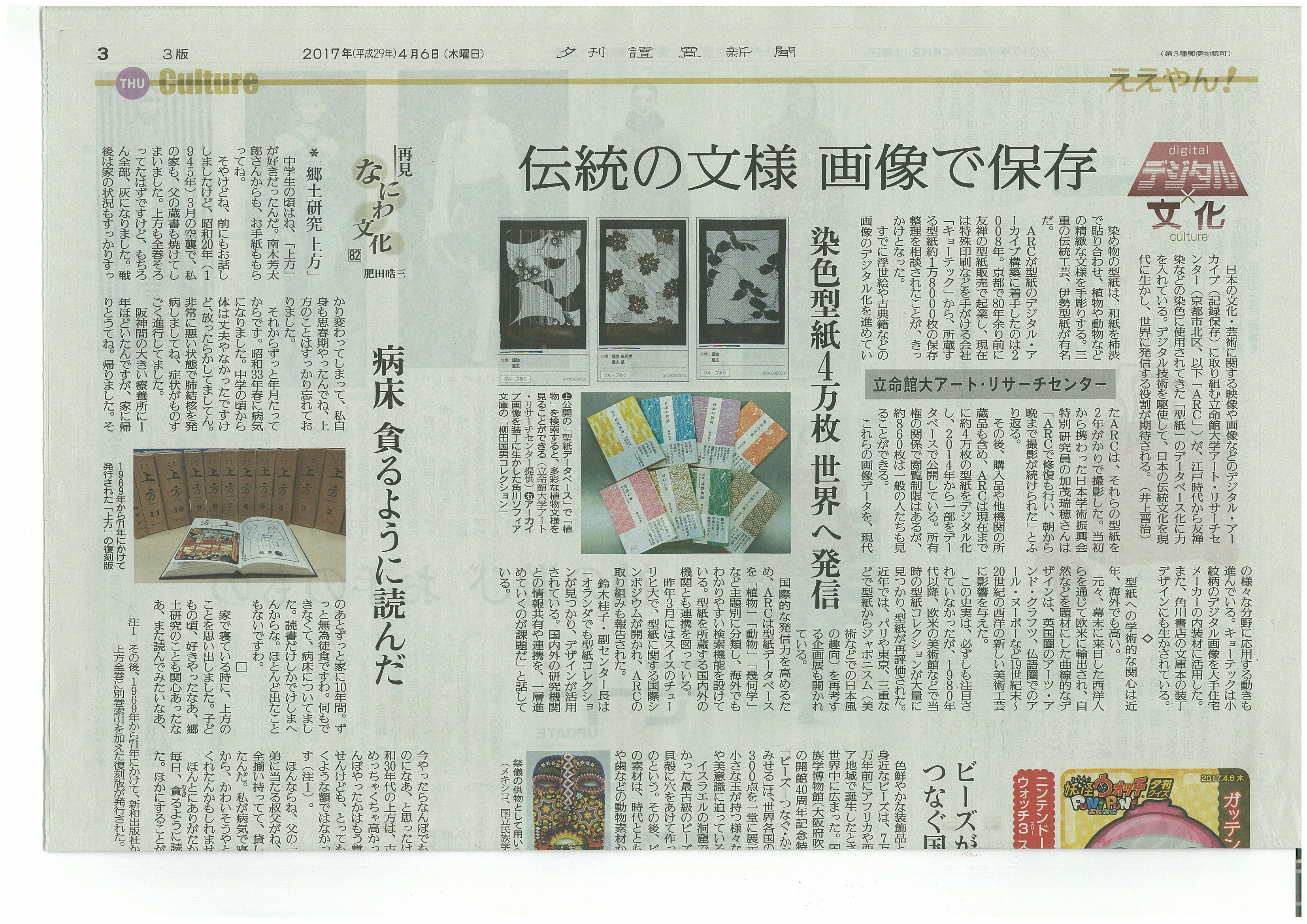 読売新聞「伝統の文様　画像で保存」